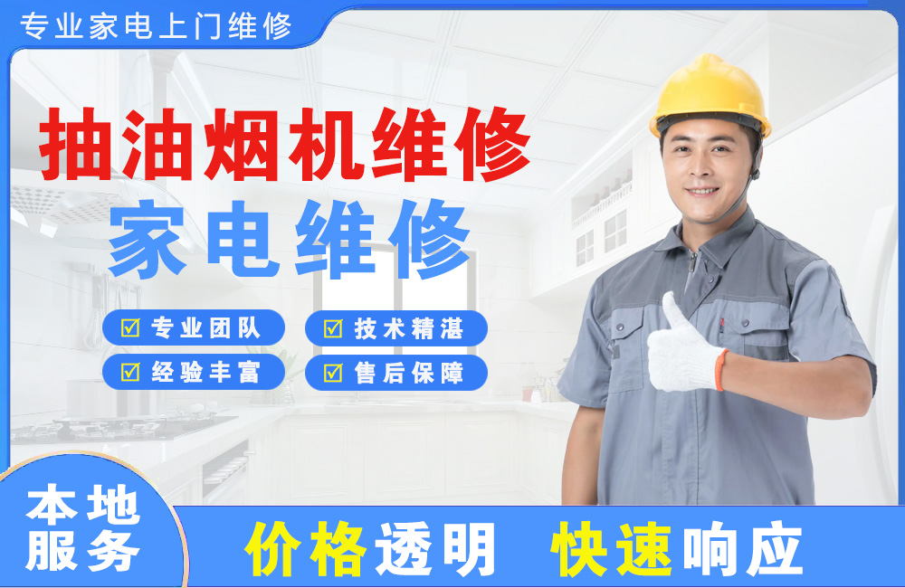 景洪抽油烟机维修
